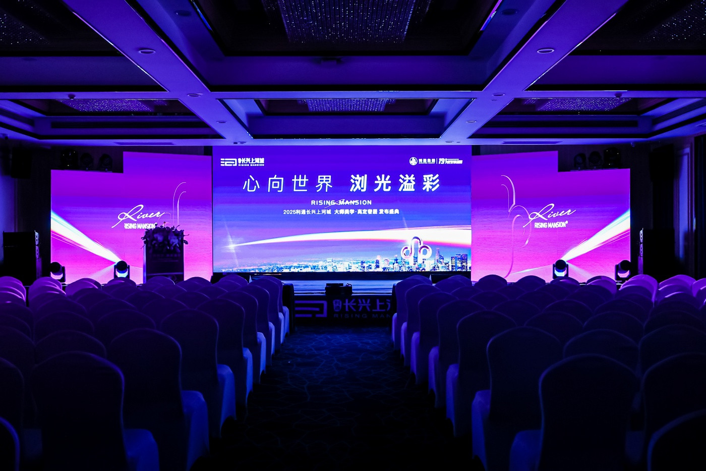 利通长兴上河城发布会0 (2).JPG