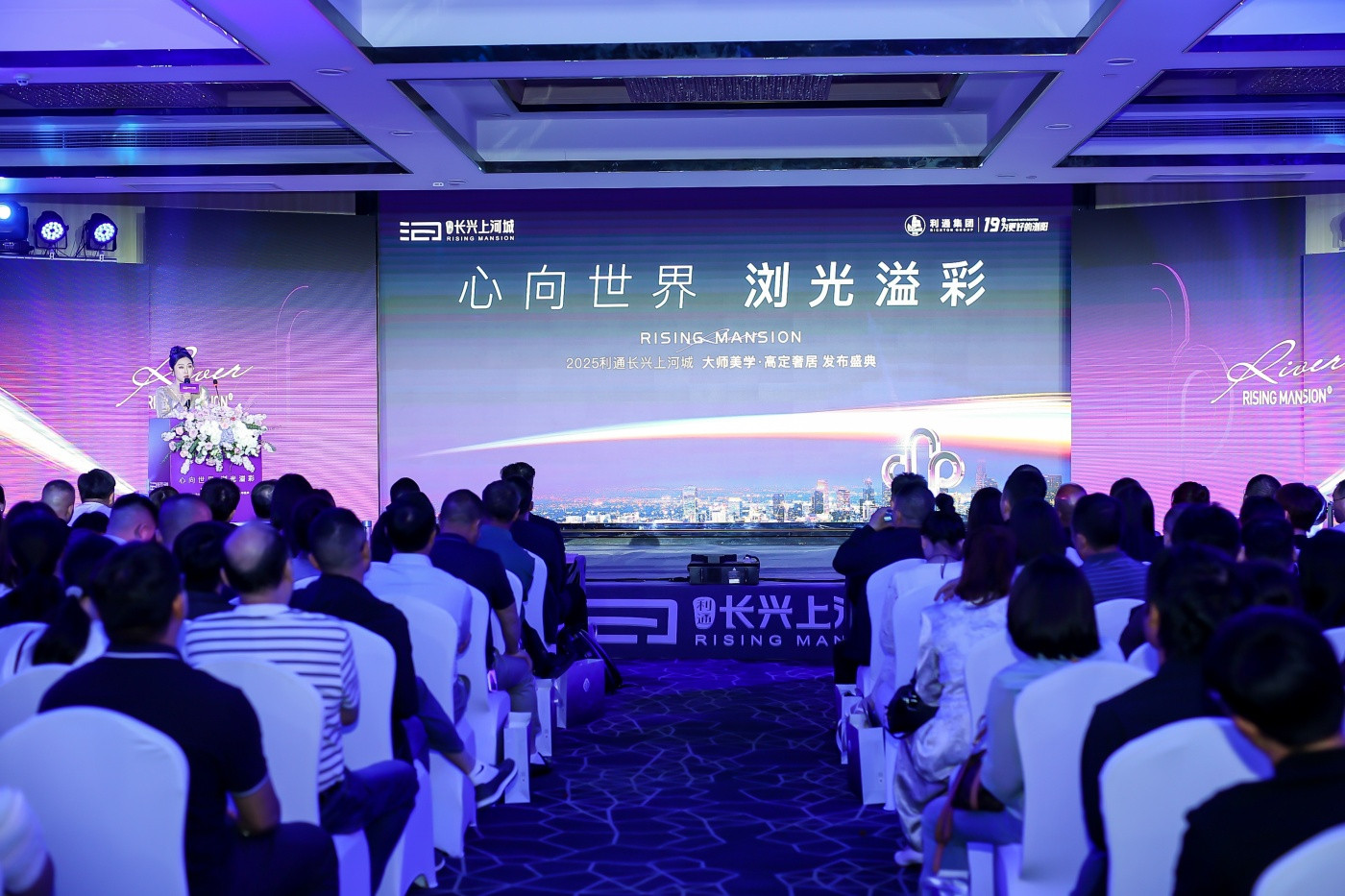 利通长兴上河城发布会2.JPG