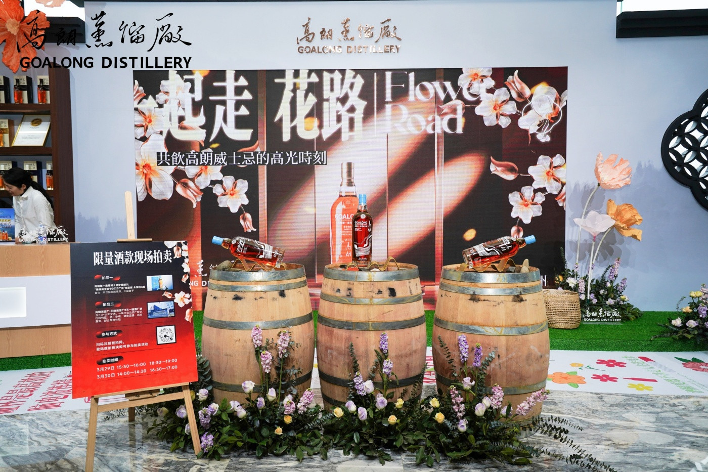 逍遥威士忌节-高浪威士忌活动展位0 (3).jpg