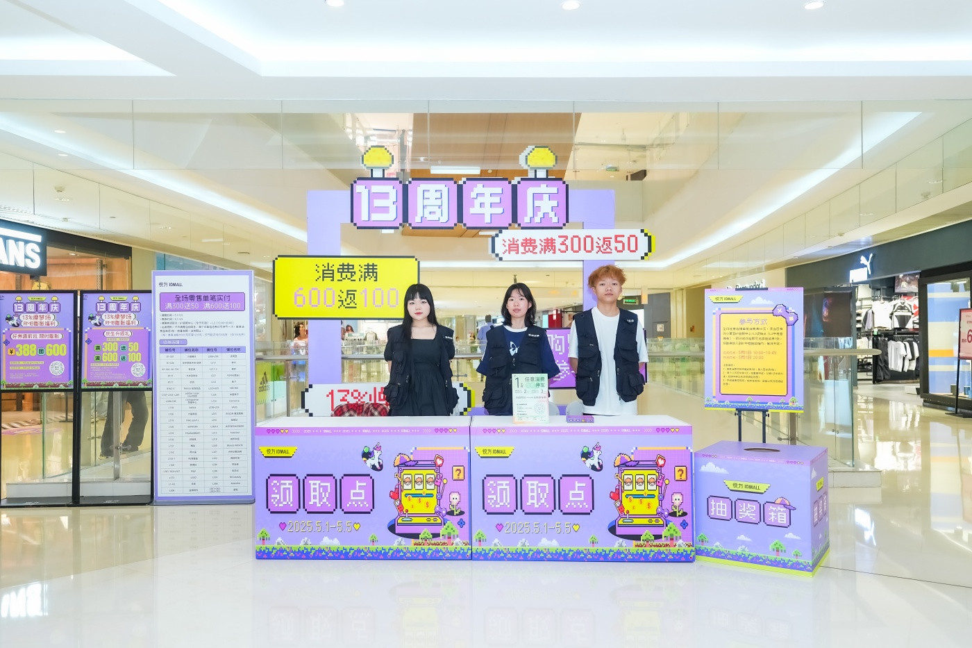 “13%燥梦场”悦方IDmall13周年庆1 (1).jpg