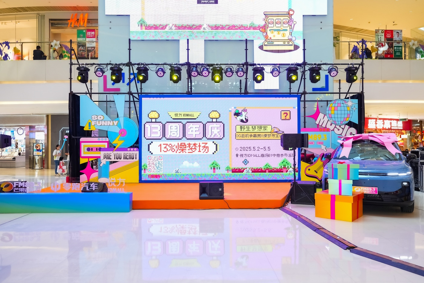 “13%燥梦场”悦方IDmall13周年庆1 (2).jpg