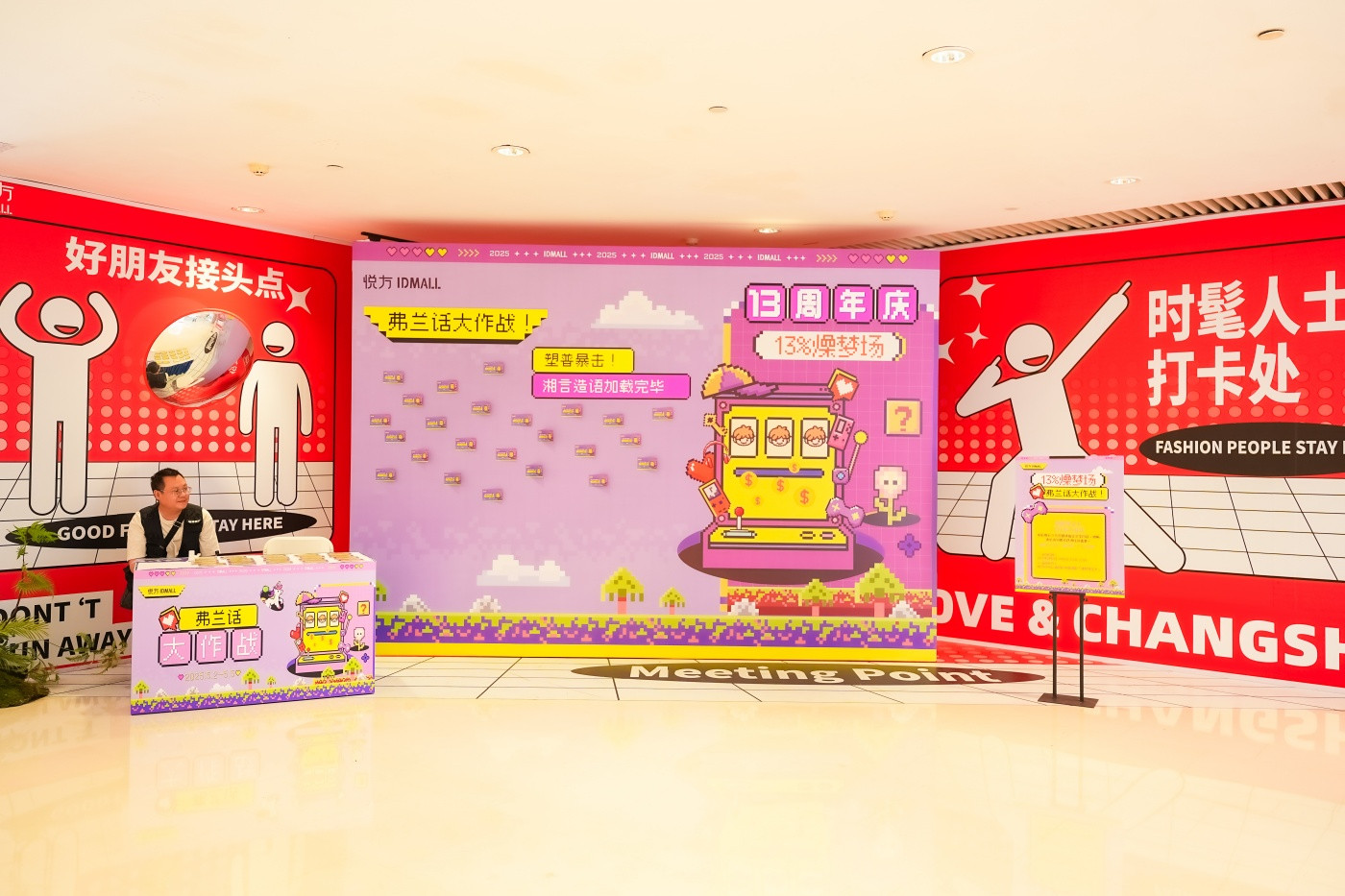 “13%燥梦场”悦方IDmall13周年庆1 (6).jpg