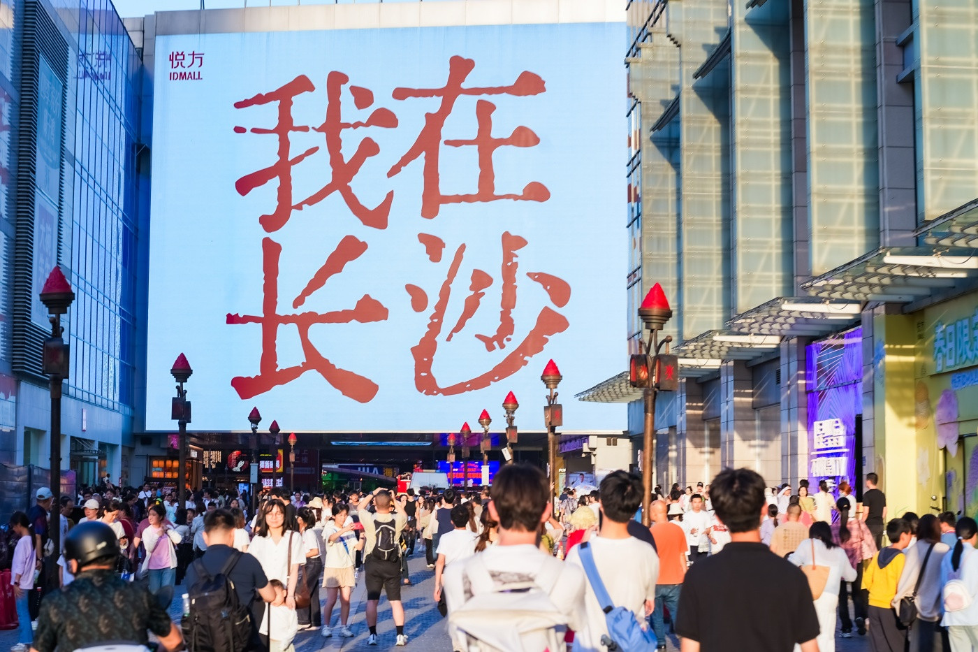“13%燥梦场”悦方IDmall13周年庆3.jpg