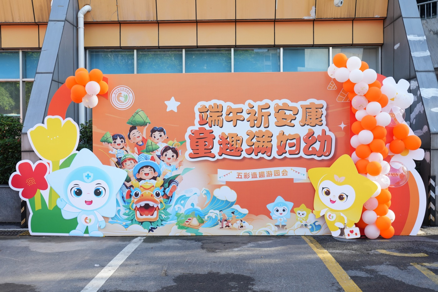 “端午祈安康·童趣满妇幼”国学进妇幼五彩造趣游园会1 (1).JPG