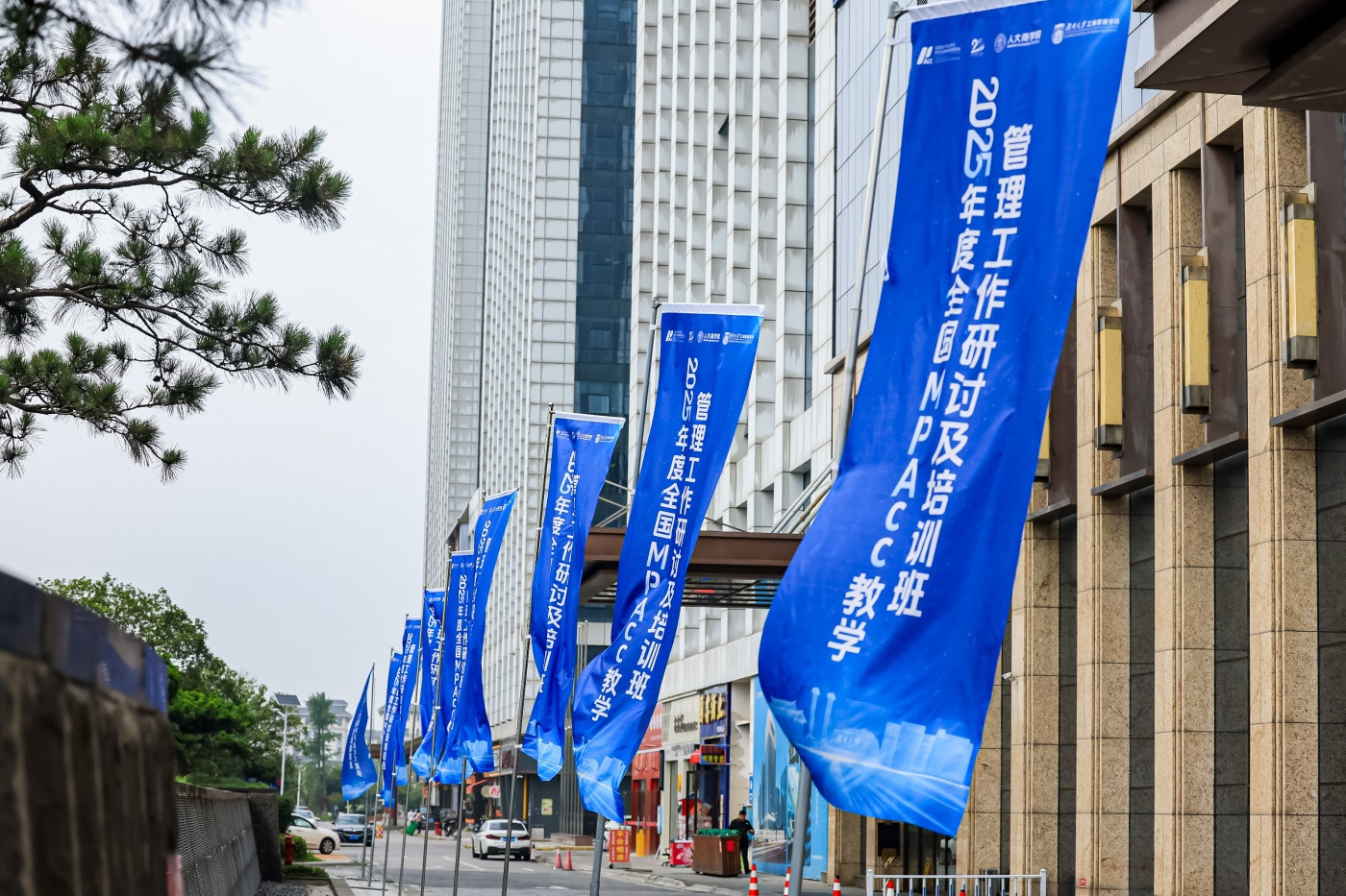 2025年度全国MPAcc教学管理工作研讨及培训班1 (1).JPG