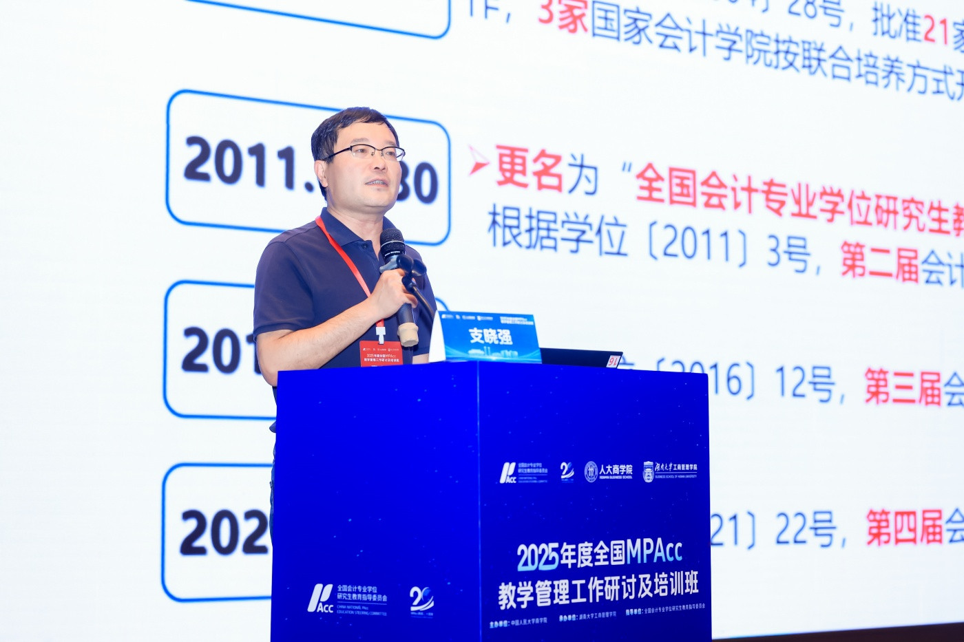 2025年度全国MPAcc教学管理工作研讨及培训班2 (2).JPG