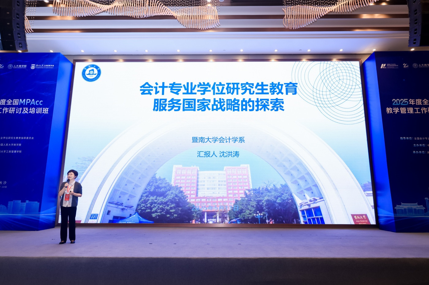 2025年度全国MPAcc教学管理工作研讨及培训班2 (6).JPG