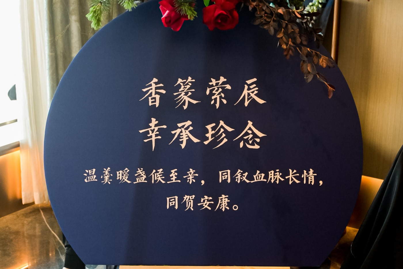李安民生日宴活动