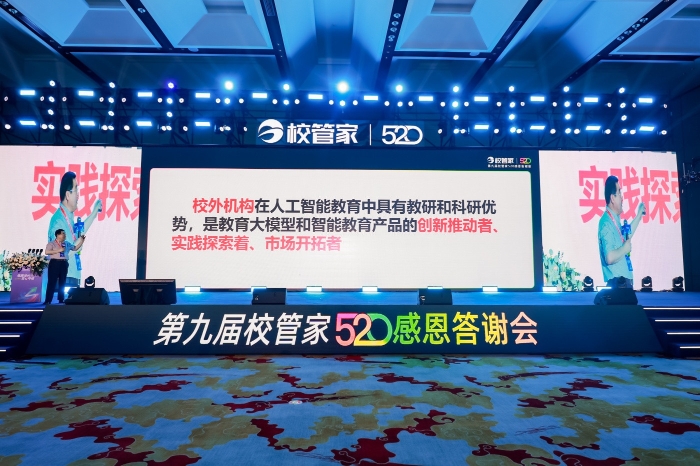 校外培训教育科技节暨第九届校管家520感恩答谢会3 (1).JPG