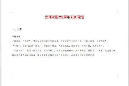 安地亚斯20周年宣传片