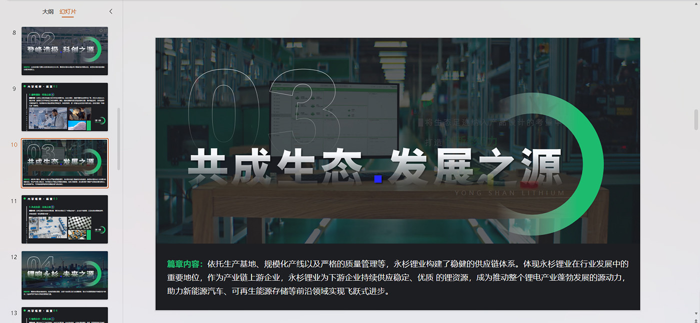 湖南永杉锂业企业宣传片.jpg