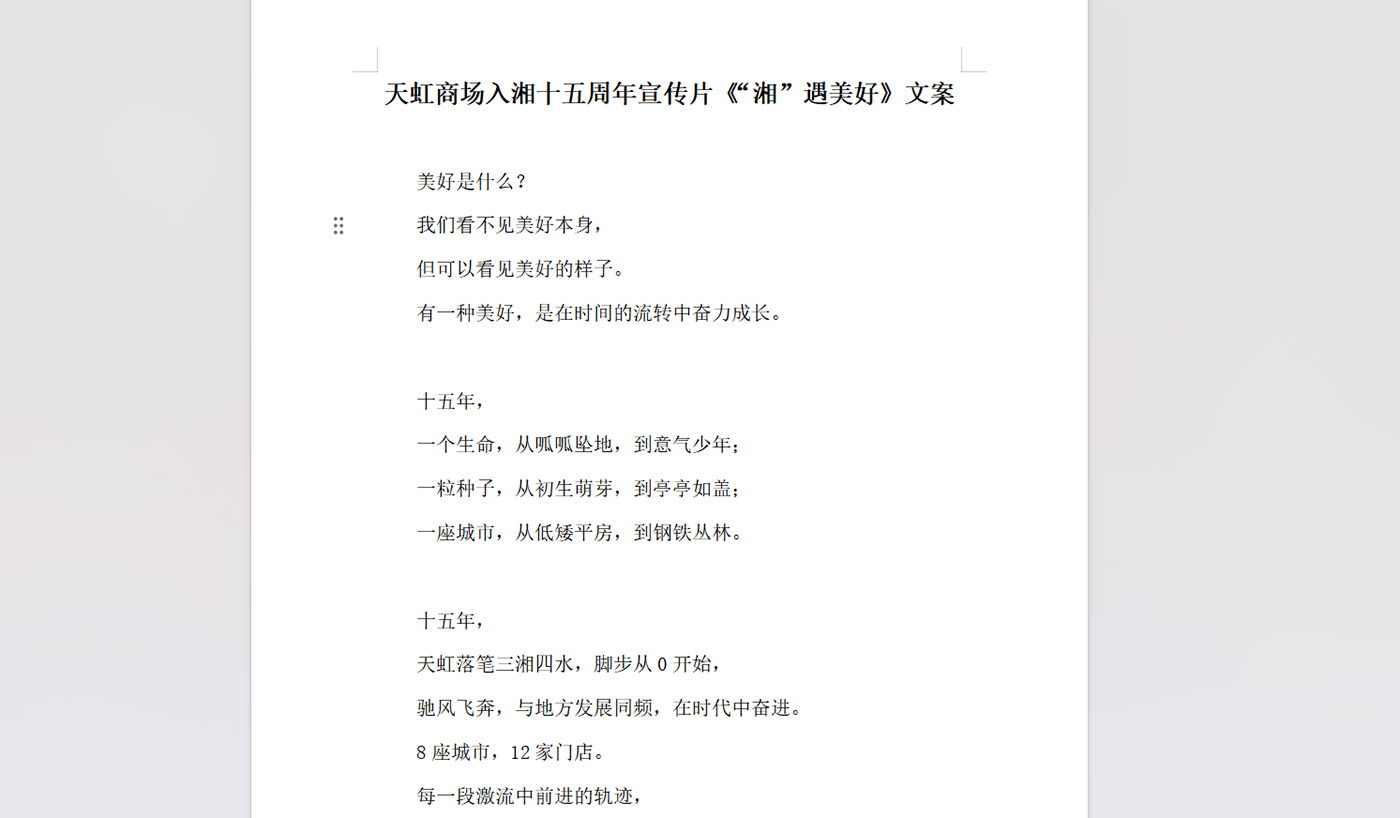 天虹商场入湘十五周年宣传片《“湘”遇美好》.jpg