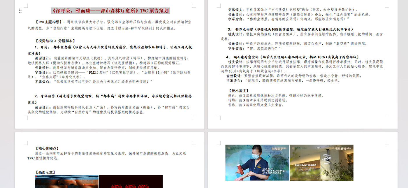 颐而康《深呼吸，颐而康——都市森林疗愈所》TVC.jpg