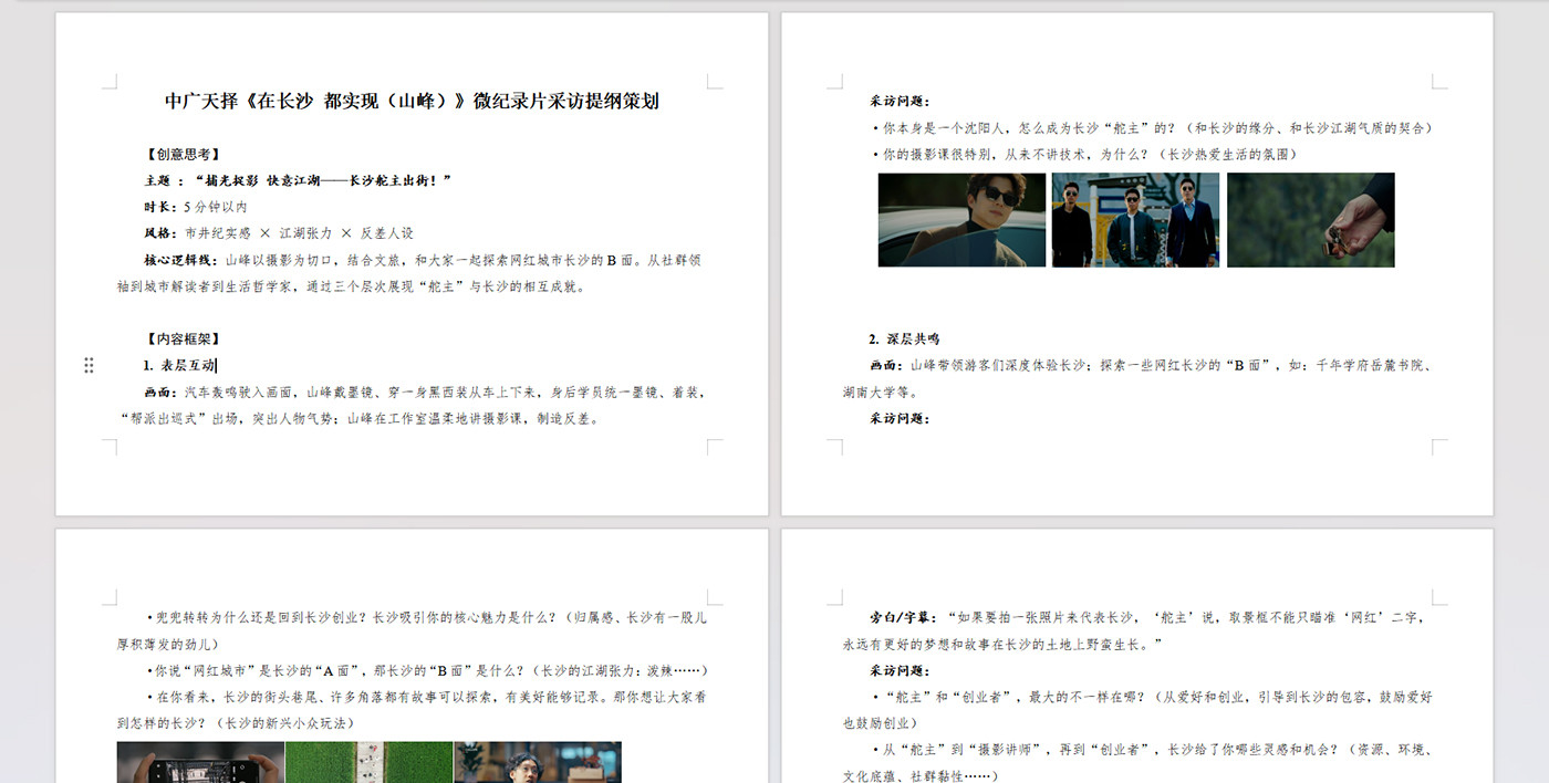 中广天择微纪录片《在长沙-都实现》山峰.jpg