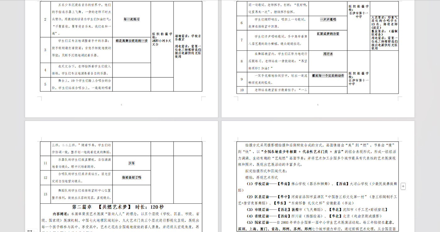 全国第八届中小学生艺术展演活动-全国先导片《致追梦少年》.jpg