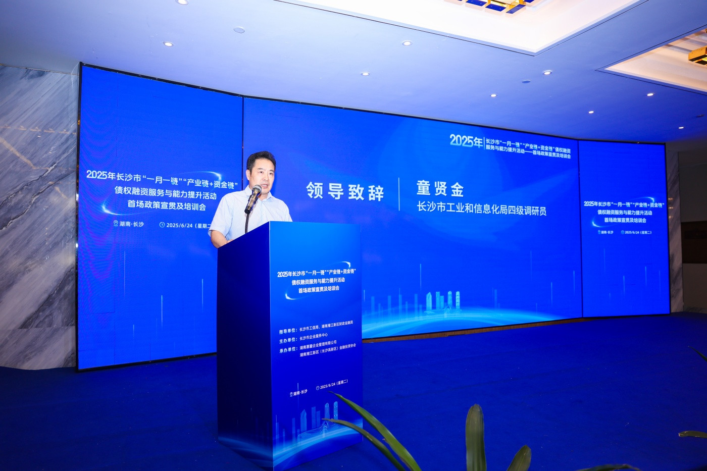 1-2025年长沙市“一月一链”“产业链+资金链”债权融资服务与能力提升活动 (2).jpg