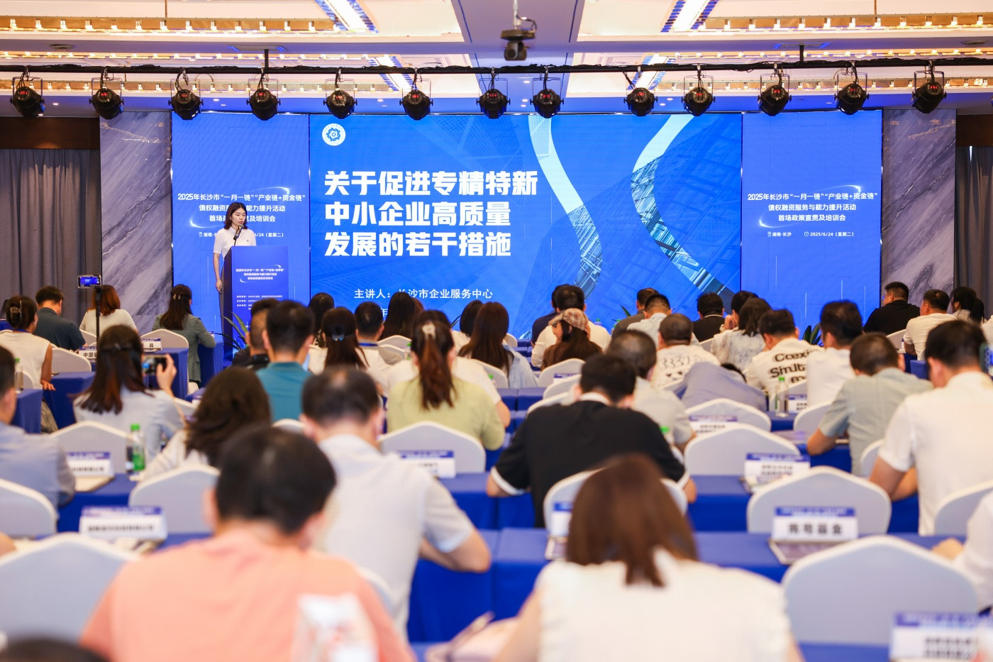 1-2025年长沙市“一月一链”“产业链+资金链”债权融资服务与能力提升活动 (4).jpg