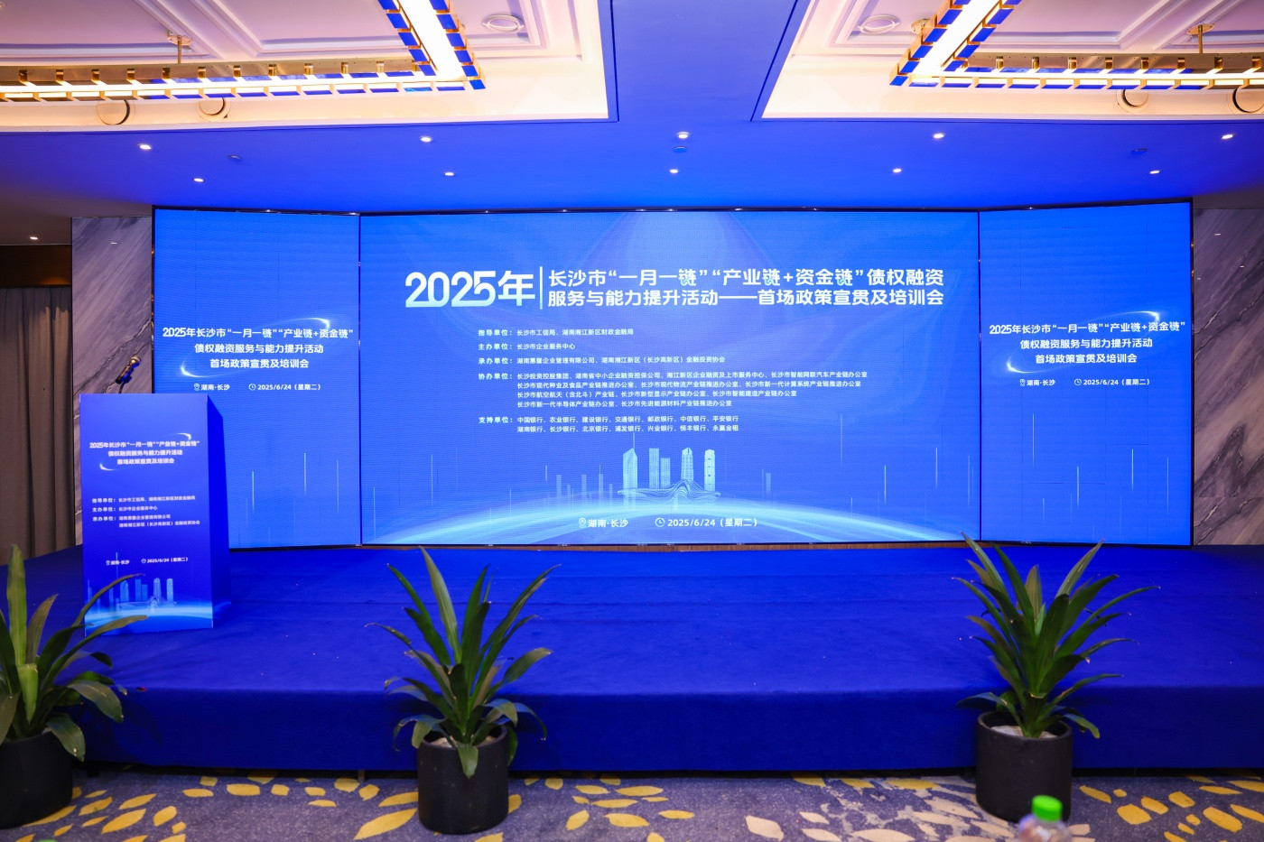 2-2025年长沙市“一月一链”“产业链+资金链”债权融资服务与能力提升活动 (3).jpg