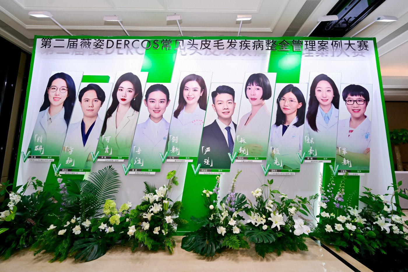 3第二届薇姿DERCOS常见头皮毛发疾病整全管理案例大赛年度总决赛 (3).JPG