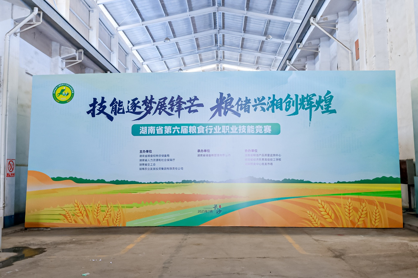 1湖南省第六届粮食行业职业技能竞赛 (5).jpg