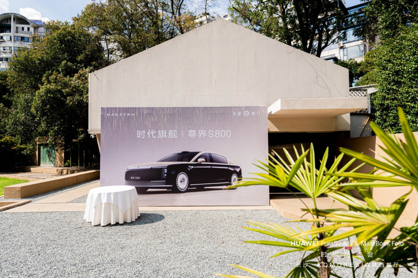 1华为尊界S800时尚品鉴会活动 (2).jpg