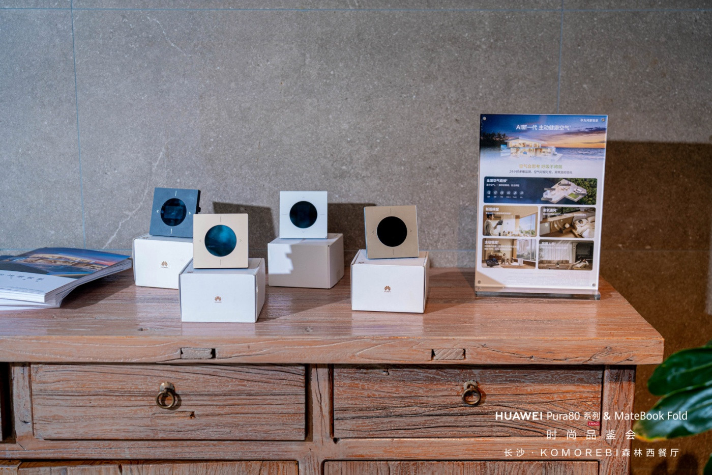 1华为尊界S800时尚品鉴会活动 (7).jpg