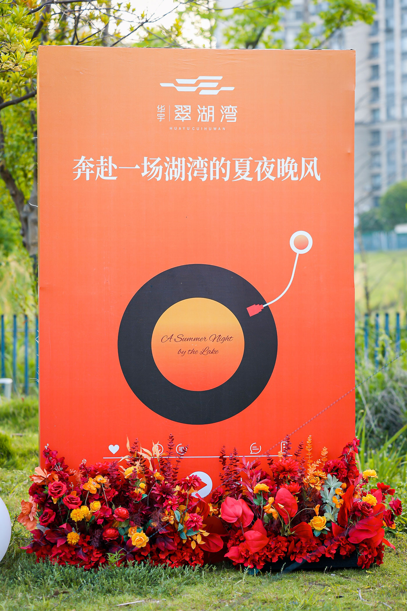 1华宇·翠湖湾生活美学馆盛大开放活动 (11).jpg