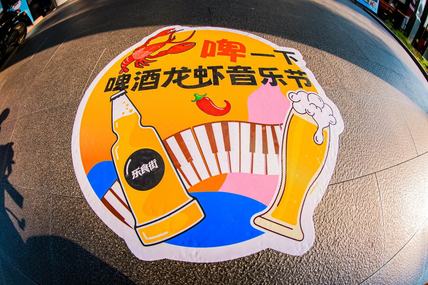 1星沙永旺乐食街啤酒龙虾节活动 (8).JPG