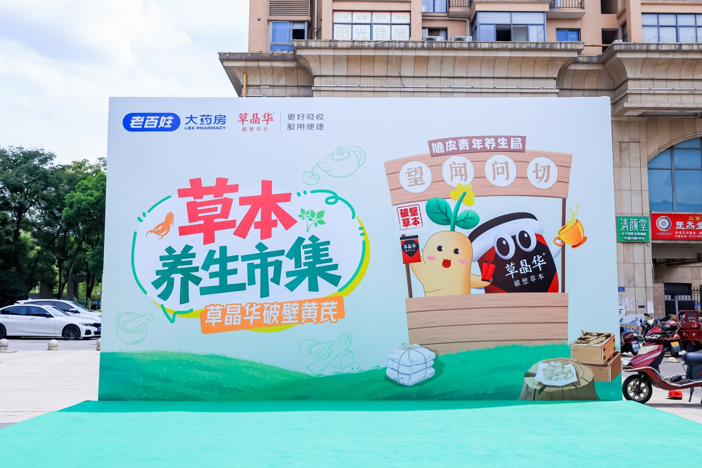 1&rdquo;蕺刻童行&ldquo;草本养生市集 (5).JPG