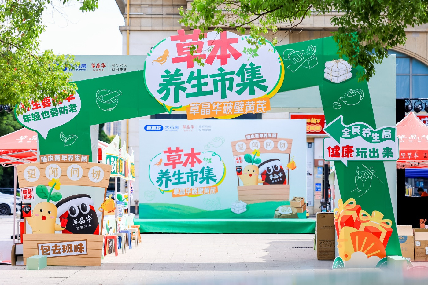 ”蕺刻童行“草本养生市集