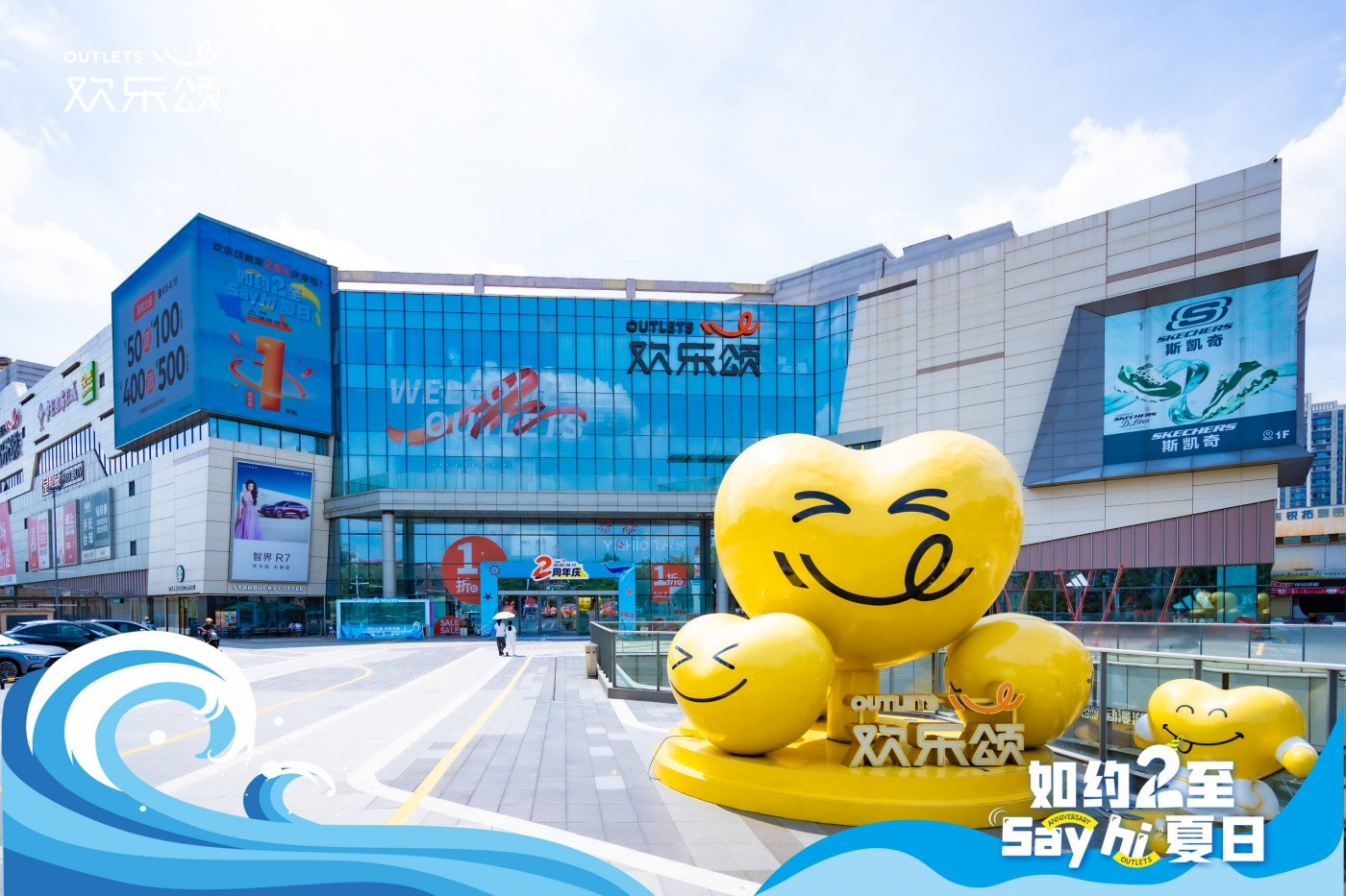 欢乐颂两周年海洋狂欢季