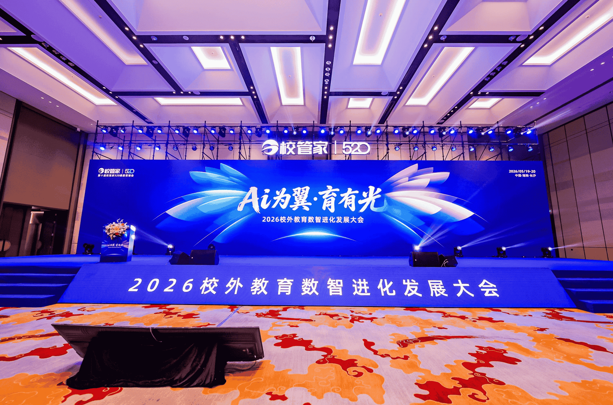 教培行业答谢会 (10).png