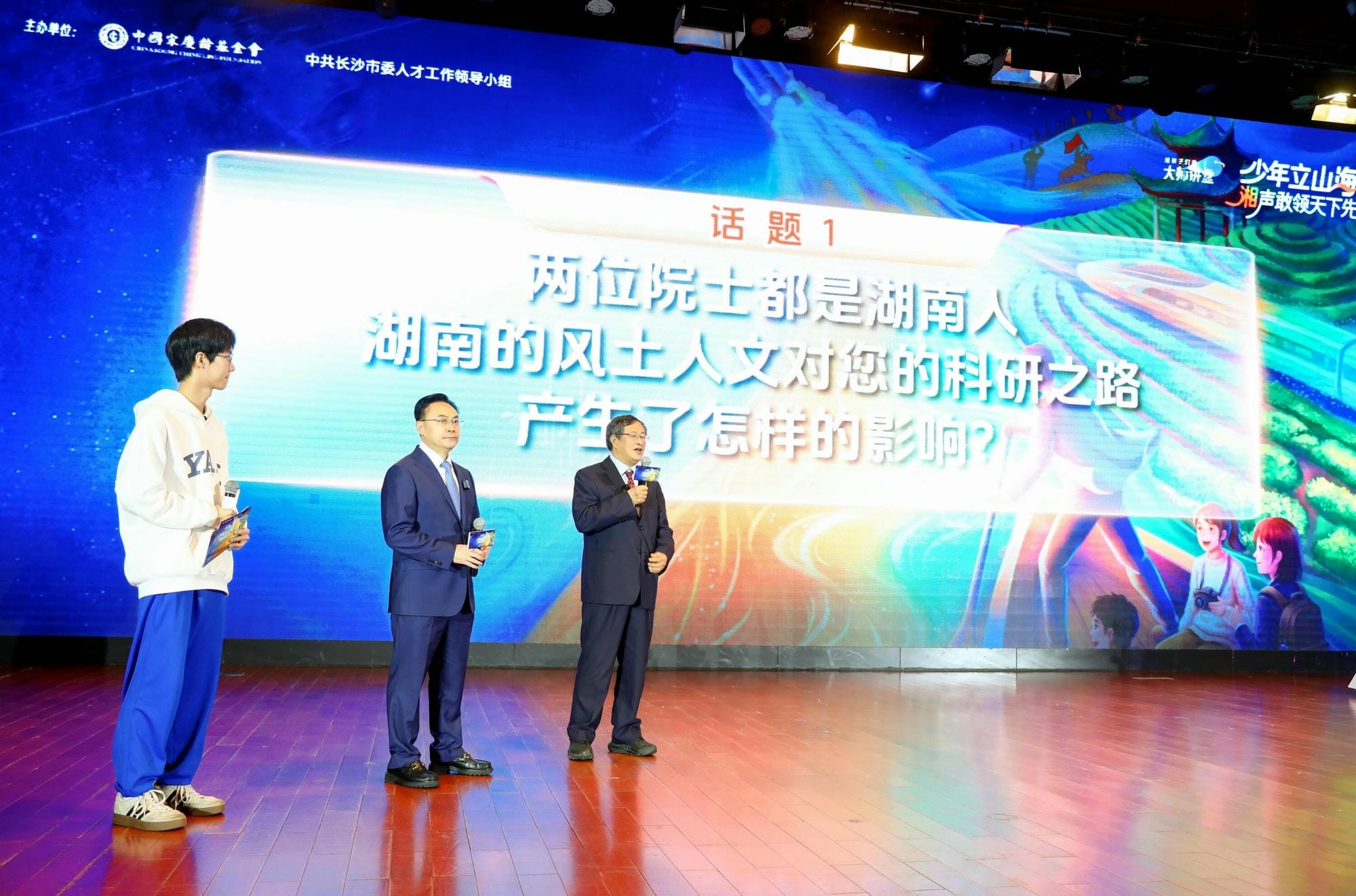 长沙雅礼中学大师讲堂