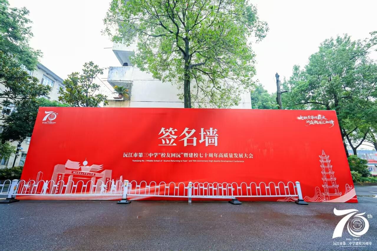 沅江三中 (9-1).jpg